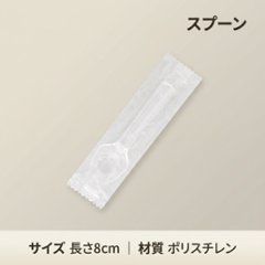ヘイコープラスプーン8cm　透明　単袋(100本入)の画像