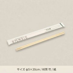 竹丸箸　紙完封　楊枝無し　FSM　（100本入）の画像