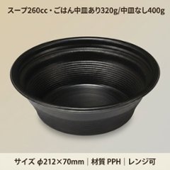 麺丼(490)本体 黒(50枚入)の画像
