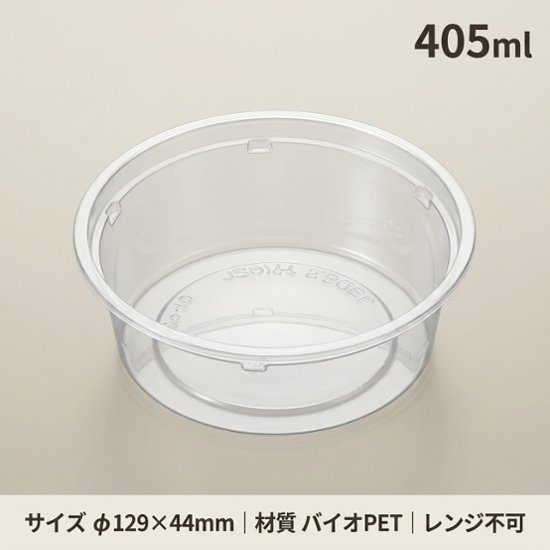 バイオカップ129パイ320BL(50枚入)画像