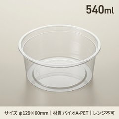 バイオカップ129パイ430BL(50枚入)の画像