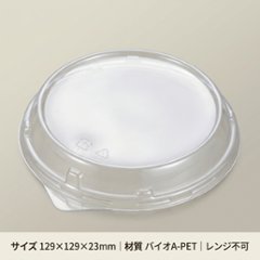 バイオカップ129パイFSL(50枚入)の画像