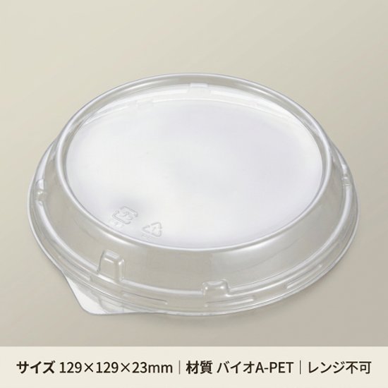 バイオカップ129パイFSL(50枚入)画像