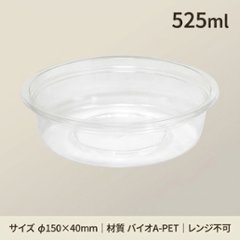 バイオカップ150パイ450B(50枚入)の画像