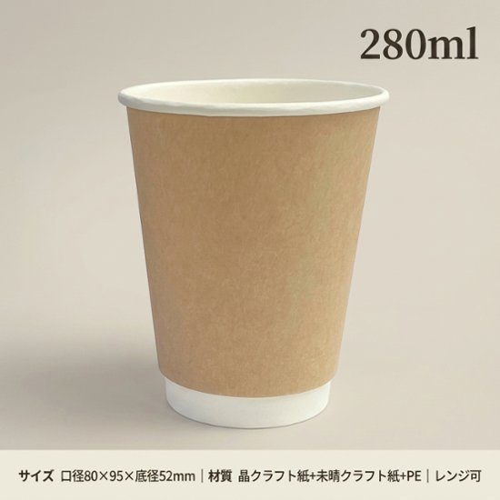 ヘイコー二重断熱カップ8オンス 未晒 口径80(25枚入)画像