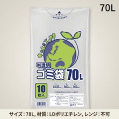 LD半透明ゴミ袋035 70L（10入）の画像