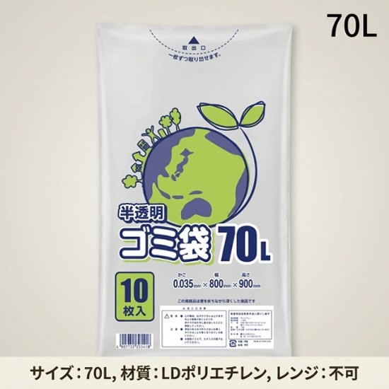 LD半透明ゴミ袋035 70L（10入）画像