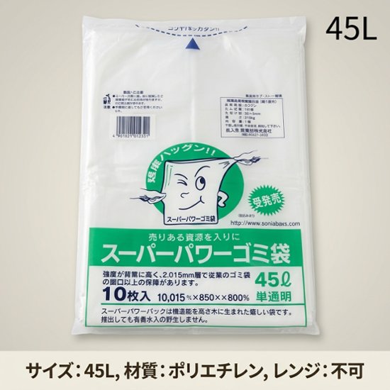 SPBゴミ袋45L 半透明（10入）画像