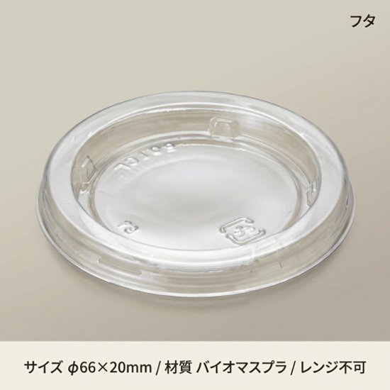 バイオカップ60ＴＣＬ（50枚入）画像