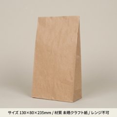 角底無地袋　No4　130×80×235mm（100枚入）の画像
