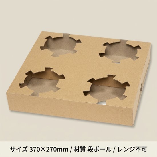 Dカップホルダー4個用（200入）画像