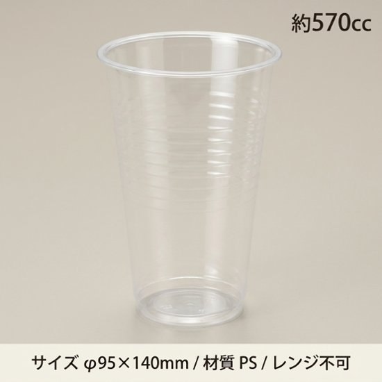 ﾍｲｺｰﾌﾟﾗｽﾁｯｸｶｯﾌﾟ18ｵﾝｽ　口径95（50枚入）画像