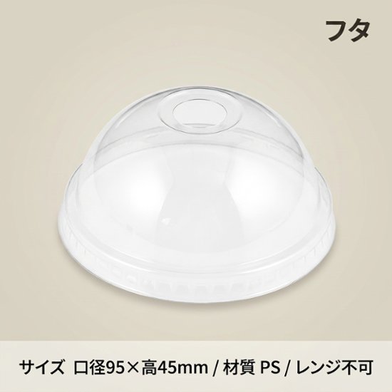 ﾍｲｺｰﾌﾟﾗｽﾁｯｸｶｯﾌﾟﾄﾞｰﾑ蓋口径95　C穴付（100枚入）画像