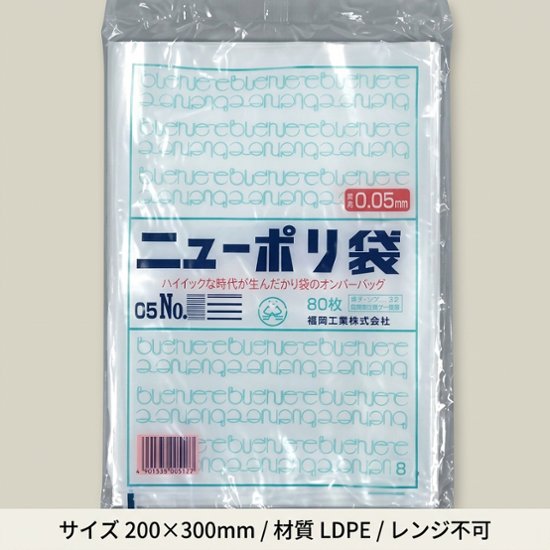 ローデンポリ袋 ニューポリ 規格袋 0.05 No.11 （2000枚入）画像