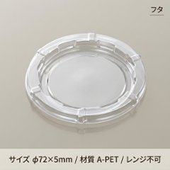 CFカップ70-110　蓋（50枚入）の画像