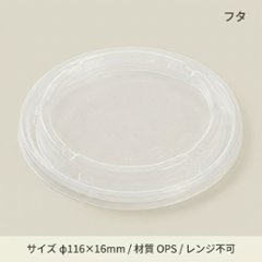 スープカップBFカップ内4　平嵌合蓋（50枚入）の画像