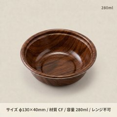 惣菜容器CFボウル130（50枚入）の画像