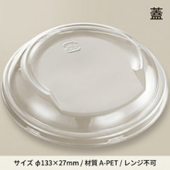 惣菜容器CFボウル130 蓋（50枚入）の画像