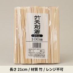大和物産　割箸　天削箸21cm（100枚入）の画像