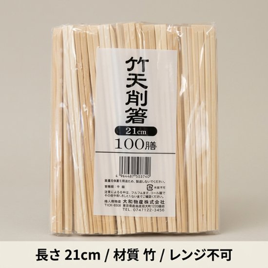 大和物産　割箸　天削箸21cm（100枚入）画像