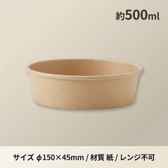 未晒フードカップ 浅５００ｍｌ( ２５個入)画像