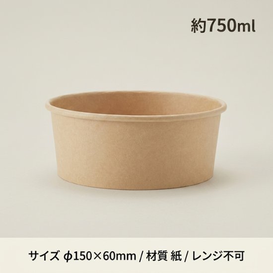未晒フードカップ浅　750ml（25枚入）画像