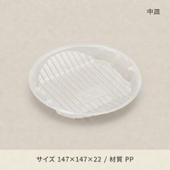NB170　中皿1(100枚入)の画像
