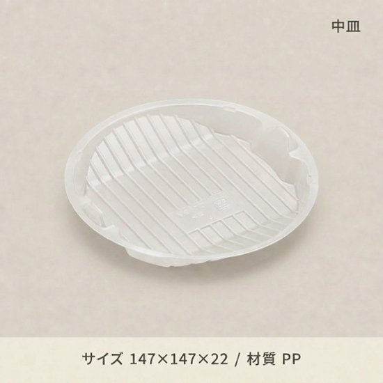 NB170　中皿1(100枚入)画像