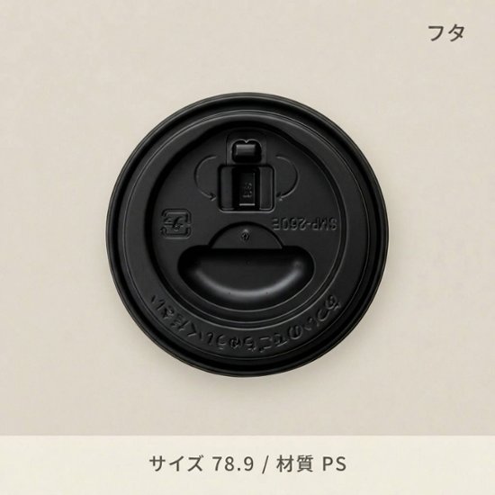 SMP-260E-LF　リフトアップリッド黒(50個入)画像