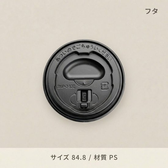SMP-340E-LF　リフトアップリッド黒(50個入)画像
