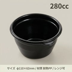 K丸カップ110-280　本体　耐熱黒(25枚入)の画像