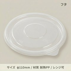 K丸カップ110　耐熱透明フタ(25枚入)の画像