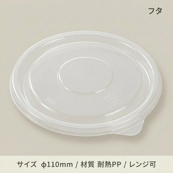K丸カップ110　耐熱透明フタ(25枚入)画像