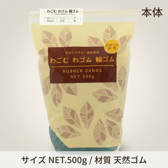 わごむわゴム輪ゴム 18 緑 ポリスライダー(５００g)画像