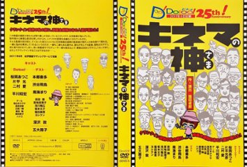 『キネマの神さま』DVDの画像