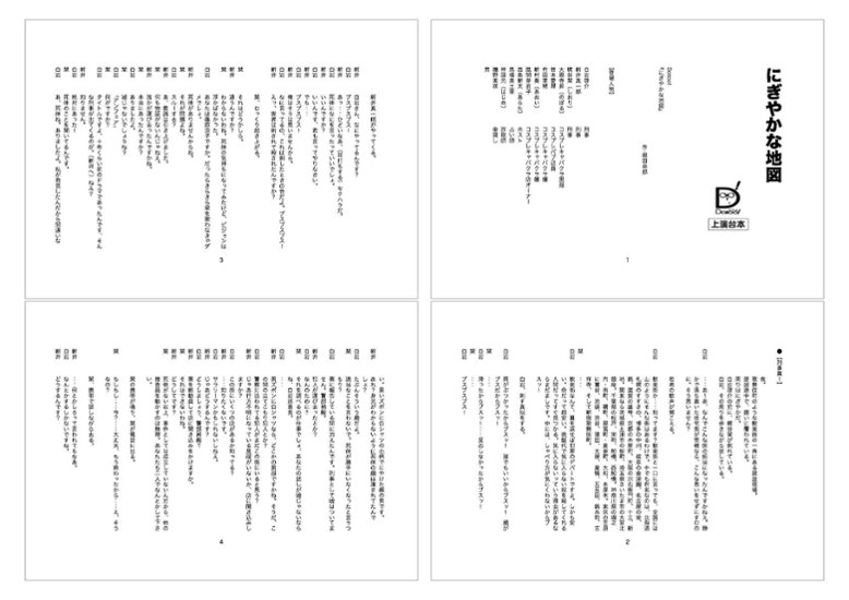 『にぎやかな地図』ダウンロード画像