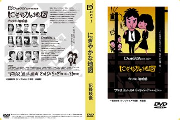 『にぎやかな地図』DVDの画像