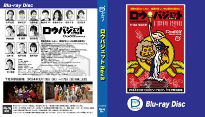 「ロウバジェットRev3」Blu-ray画像