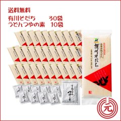 五島手延うどん「有川そだち」300ｇ×30袋・つゆの素×10袋｜お買い得まとめ売りの画像