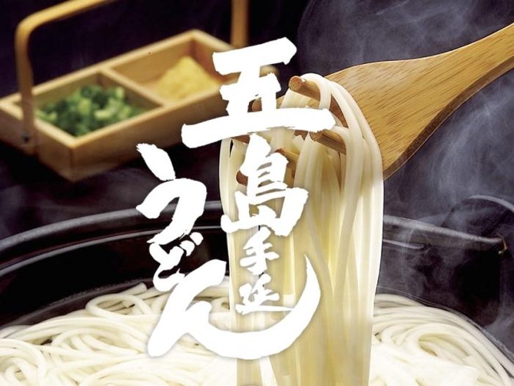 五島うどん「有川そだち」(国産小麦50％）2袋・つゆの素セット｜ゆうパケット便でお届、送料込・専用箱込でお買い得画像