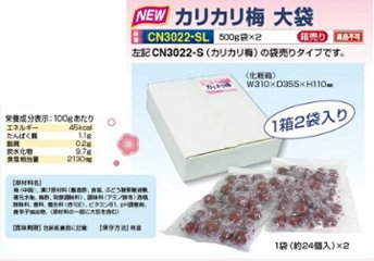 カリカリ梅(中国産)　大箱画像