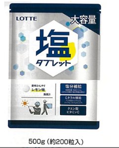 塩タブレット　　レモン味　大袋の画像