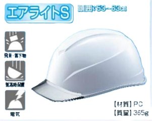 谷沢製作所　エアライトS　コンパクト・軽量ヘルメット Ｅvo.１２３　遮熱なしの画像