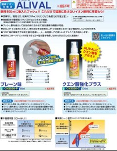 濃縮イオン均衡液 ALIVAL プレーン味　　　60ml　CN3536-Pの画像