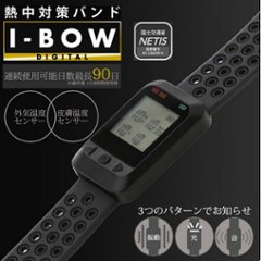 熱中対策バンド［Ｉ−ＢＯＷ ＤＩＧＩＴＡＬ］　スマートバンド　ウェラルバンドの画像