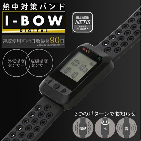 熱中対策バンド［Ｉ−ＢＯＷ ＤＩＧＩＴＡＬ］　スマートバンド　ウェラルバンド画像