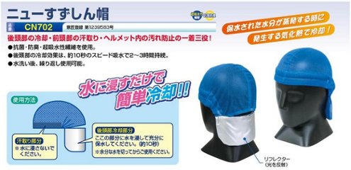 ニューすずしん帽　　CN702の画像