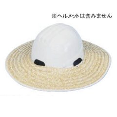 ヘルメット用麦わらバイザー　CN715の画像
