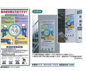 温湿度計付熱中症対策標識　CN1003の画像