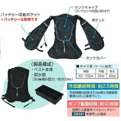 【水冷服】循環式水冷ベスト つくし工房　CN109の画像